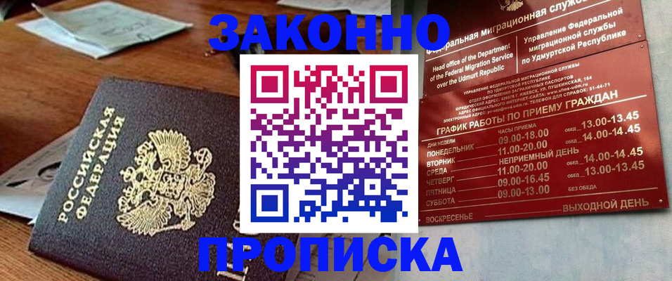 прописка для школы в Вологде